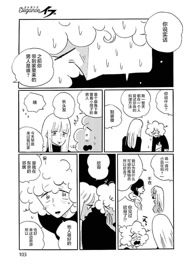 《凪的新生活》漫画最新章节第47话免费下拉式在线观看章节第【7】张图片