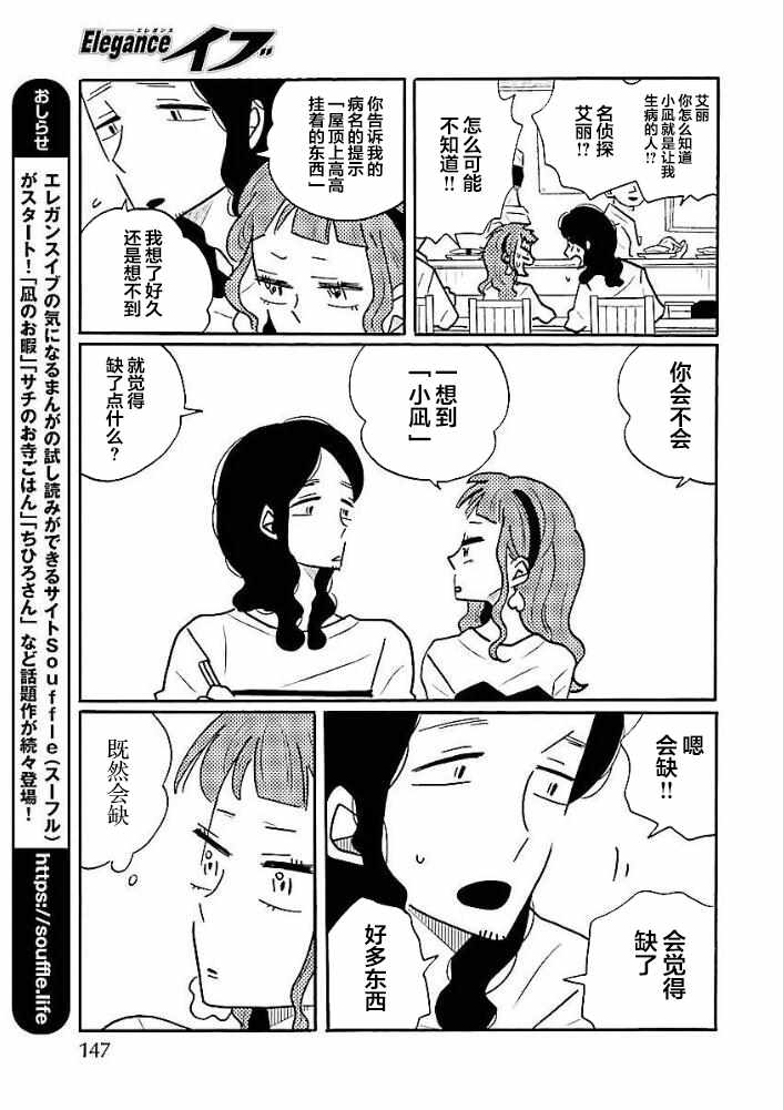 《凪的新生活》漫画最新章节第5话免费下拉式在线观看章节第【6】张图片