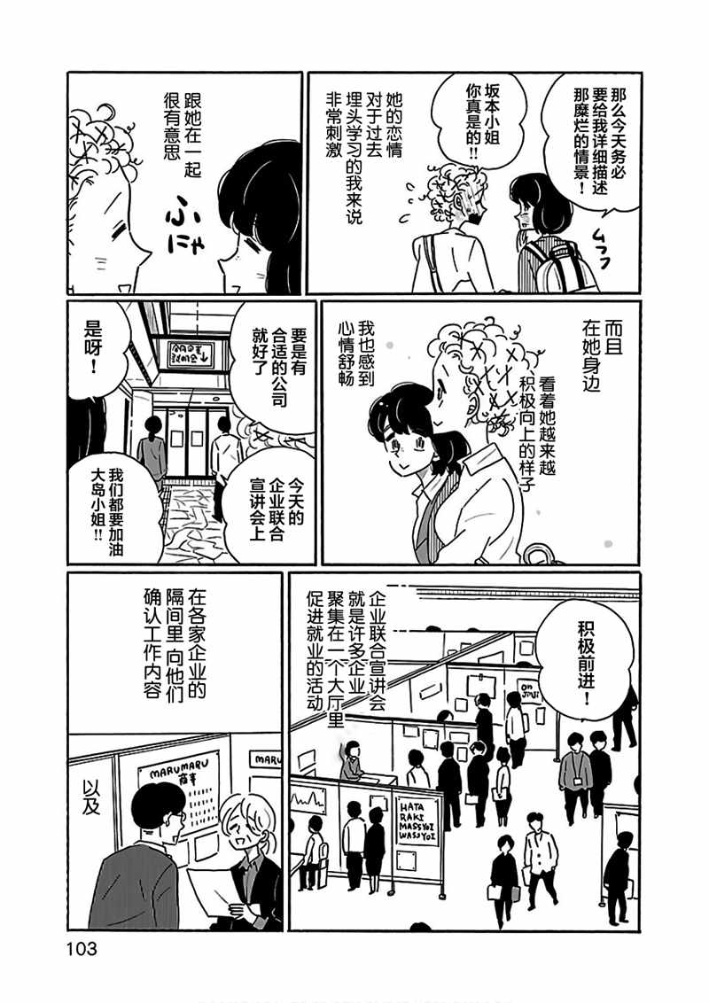 《凪的新生活》漫画最新章节第23话免费下拉式在线观看章节第【5】张图片