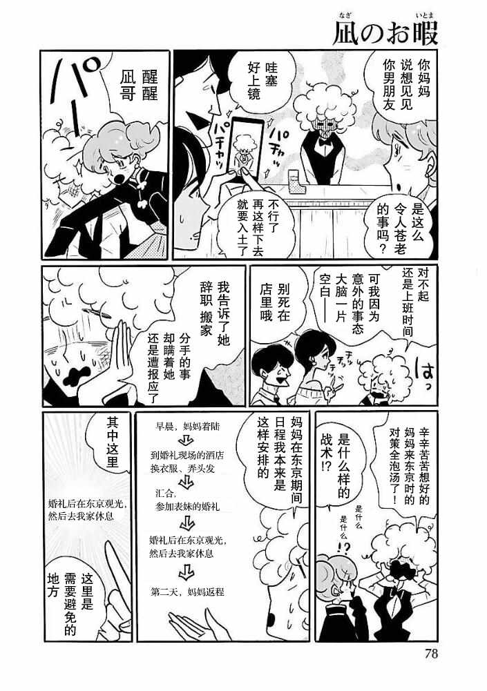 《凪的新生活》漫画最新章节第35话免费下拉式在线观看章节第【2】张图片