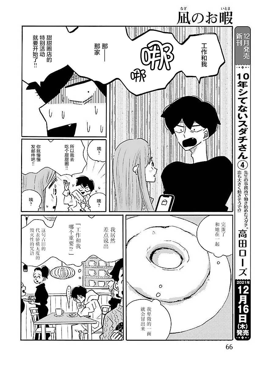 《凪的新生活》漫画最新章节第54话 凪，一无所知（9）免费下拉式在线观看章节第【8】张图片