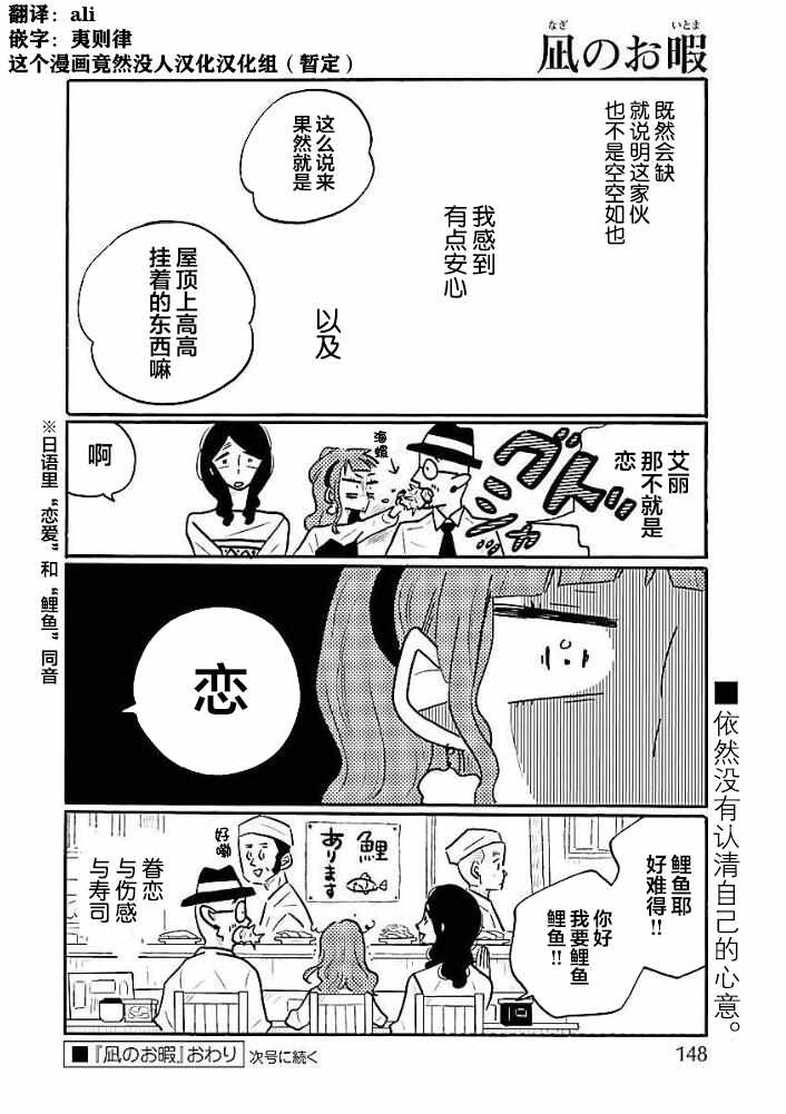 《凪的新生活》漫画最新章节第5话免费下拉式在线观看章节第【7】张图片