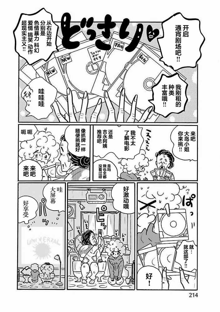 《凪的新生活》漫画最新章节第33话免费下拉式在线观看章节第【8】张图片