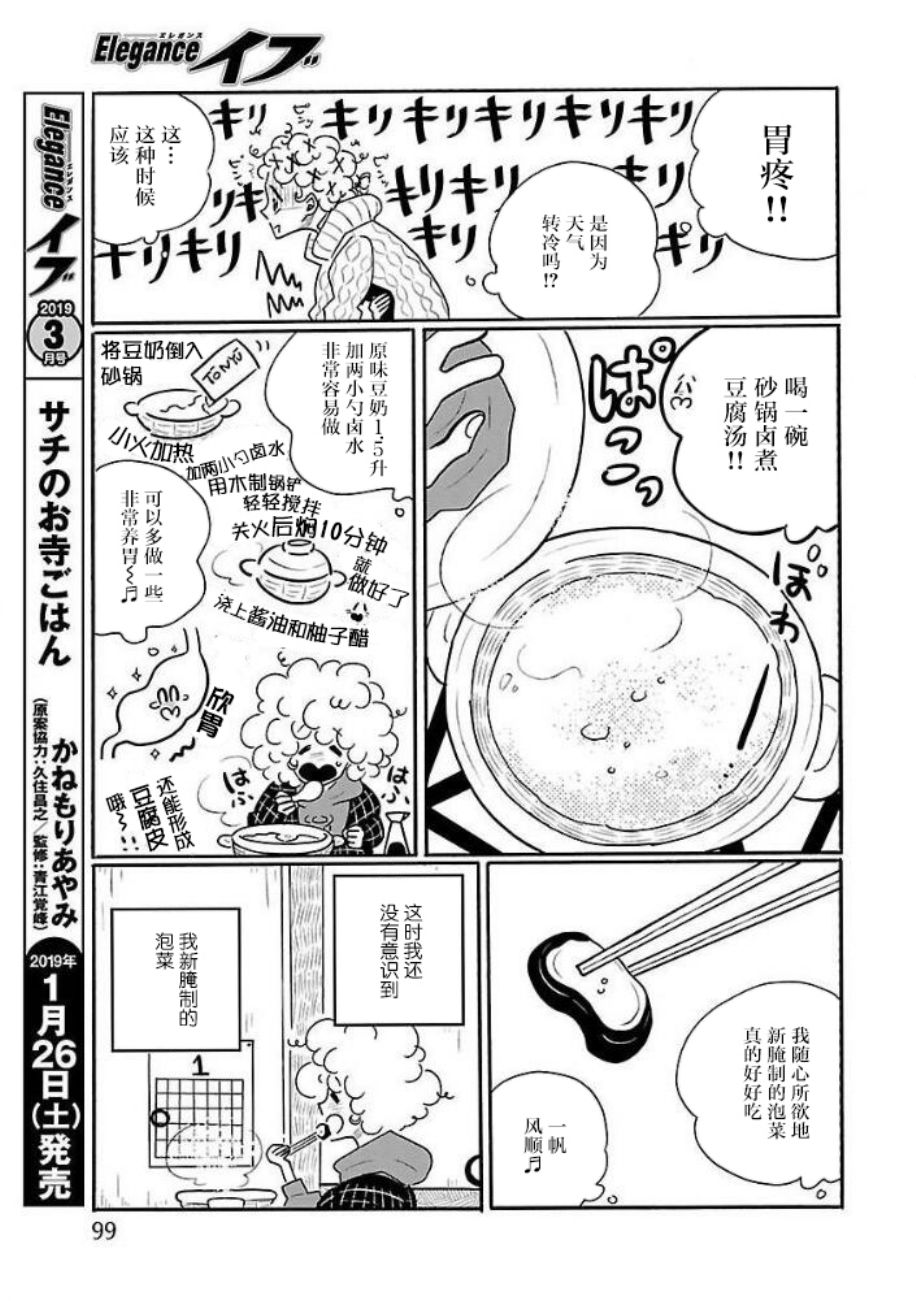 《凪的新生活》漫画最新章节第31话免费下拉式在线观看章节第【23】张图片