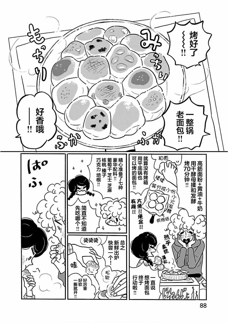 《凪的新生活》漫画最新章节第22话免费下拉式在线观看章节第【14】张图片