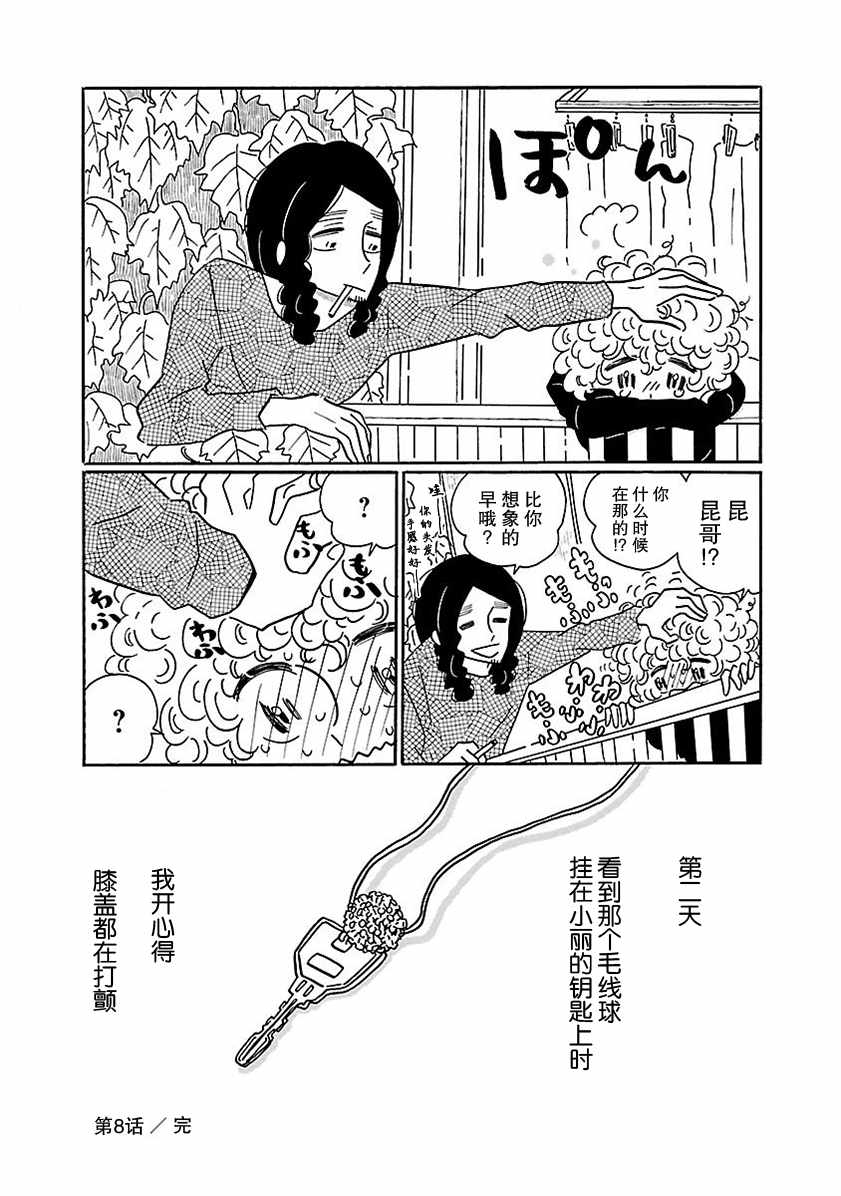 《凪的新生活》漫画最新章节第8话免费下拉式在线观看章节第【24】张图片