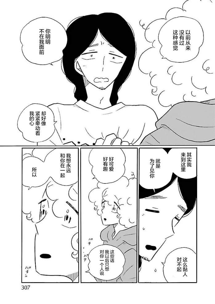 《凪的新生活》漫画最新章节第48话免费下拉式在线观看章节第【6】张图片