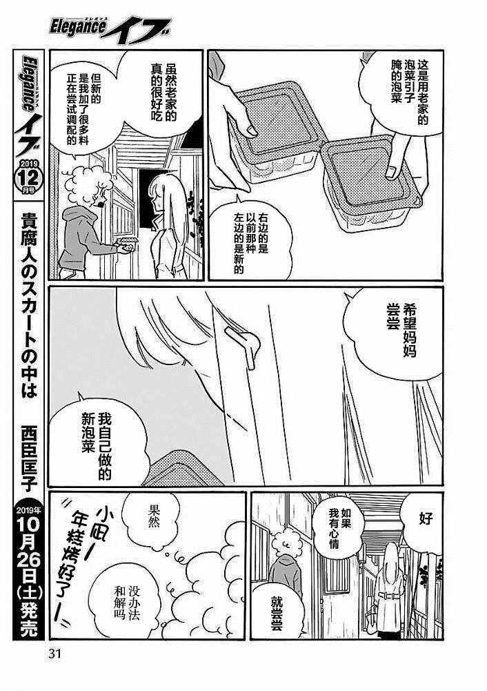 《凪的新生活》漫画最新章节第38话免费下拉式在线观看章节第【23】张图片