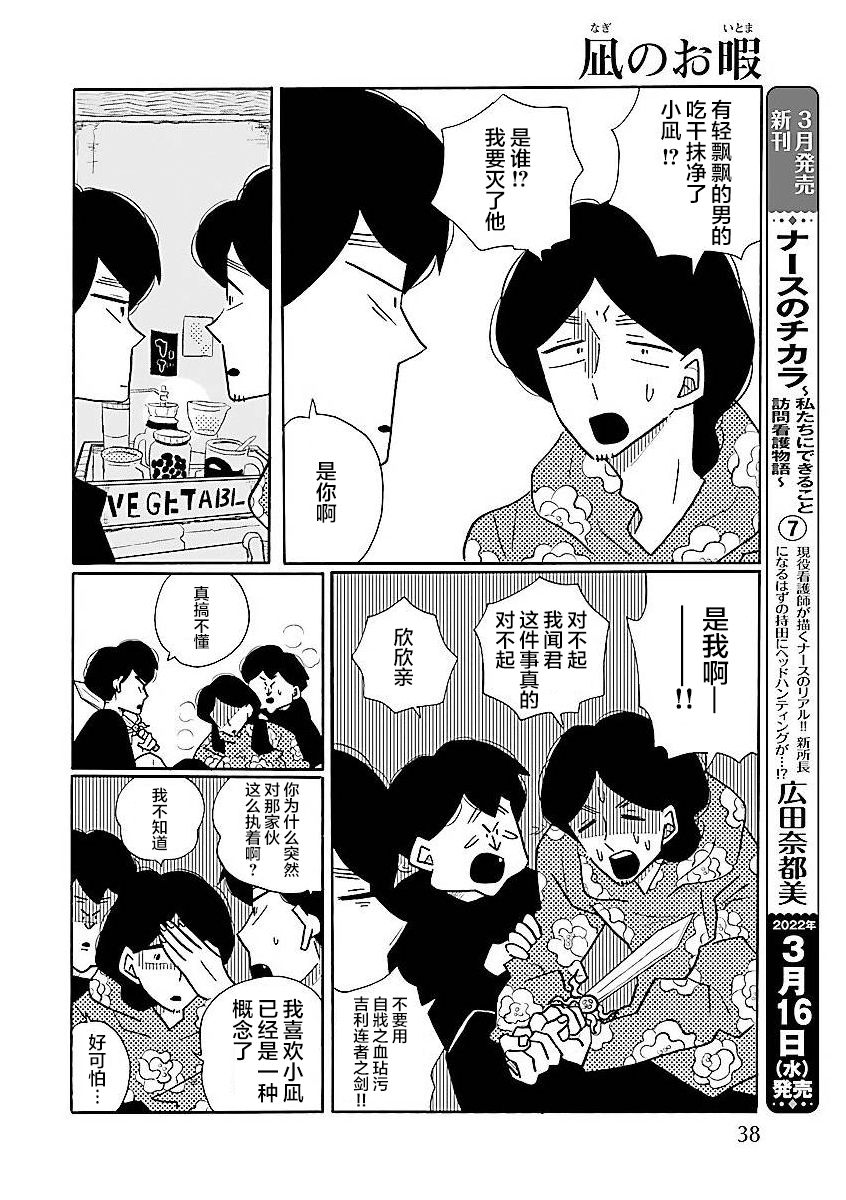 《凪的新生活》漫画最新章节番外免费下拉式在线观看章节第【6】张图片