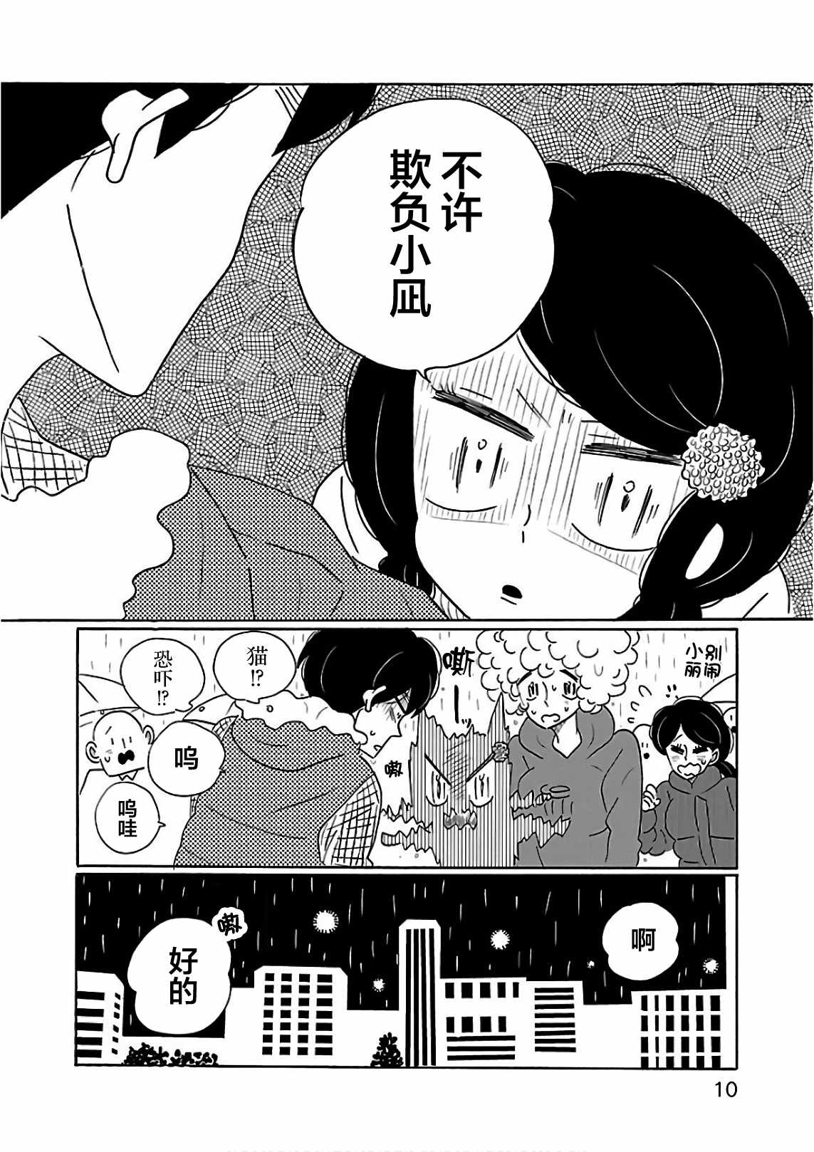 《凪的新生活》漫画最新章节第19话免费下拉式在线观看章节第【10】张图片