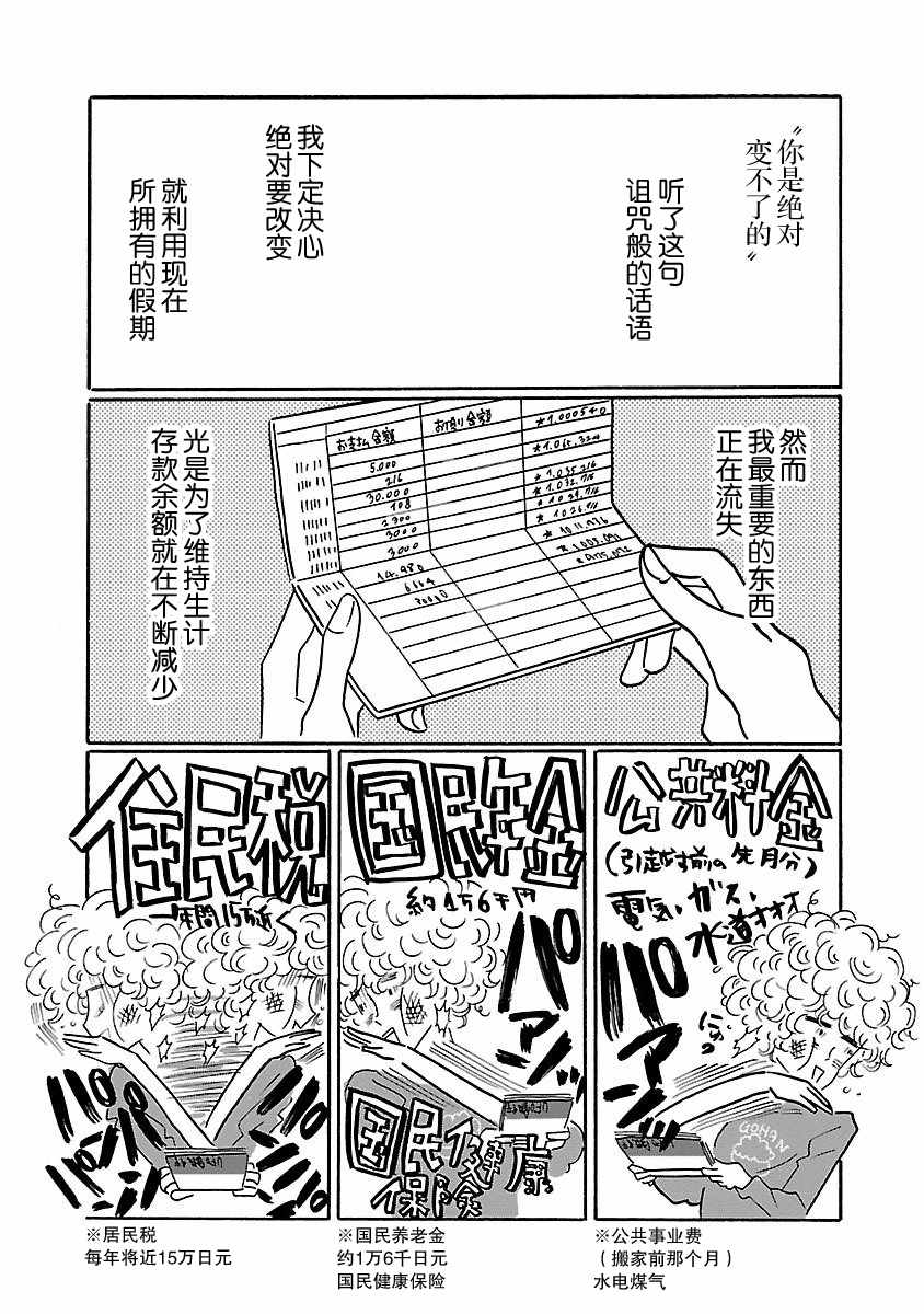 《凪的新生活》漫画最新章节第5话免费下拉式在线观看章节第【1】张图片