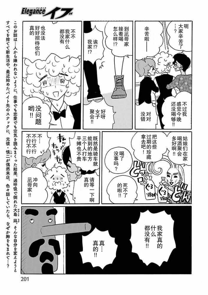 《凪的新生活》漫画最新章节第29话免费下拉式在线观看章节第【3】张图片