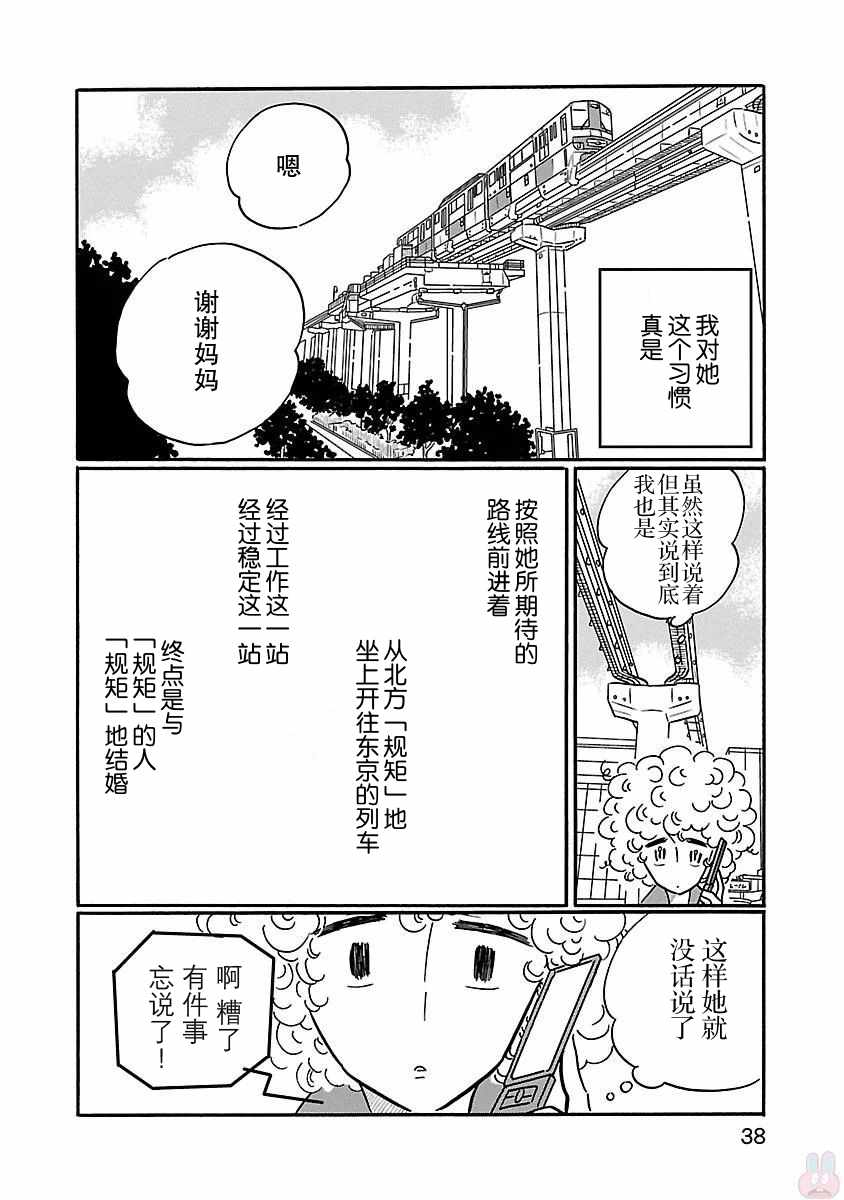 《凪的新生活》漫画最新章节第14话免费下拉式在线观看章节第【12】张图片