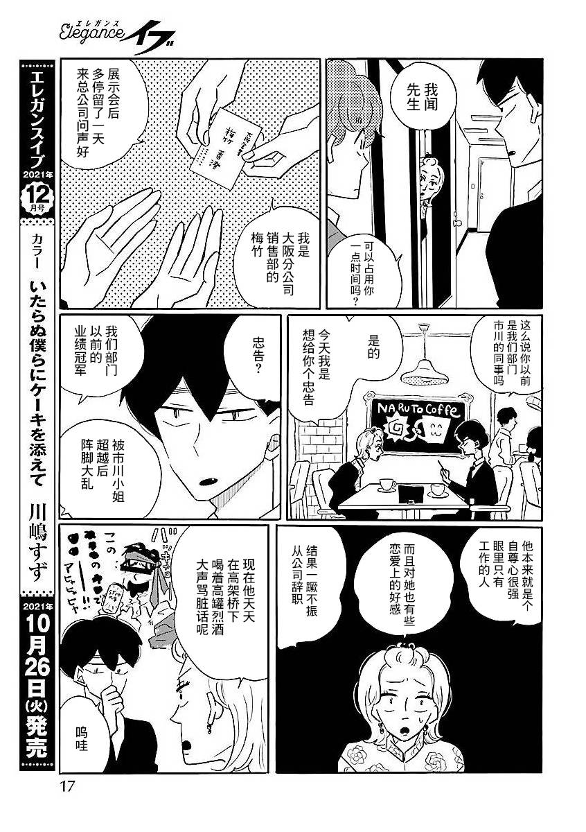 《凪的新生活》漫画最新章节第53话免费下拉式在线观看章节第【12】张图片