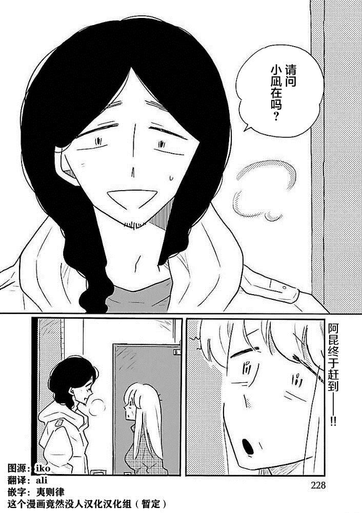 《凪的新生活》漫画最新章节第43话免费下拉式在线观看章节第【24】张图片