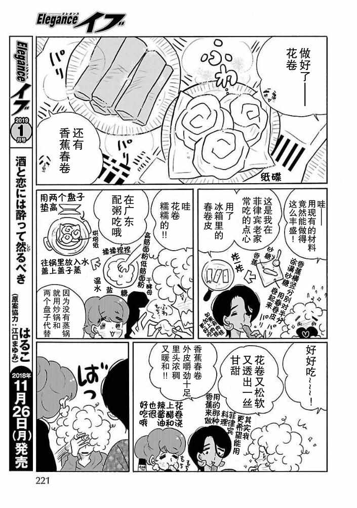 《凪的新生活》漫画最新章节第29话免费下拉式在线观看章节第【23】张图片