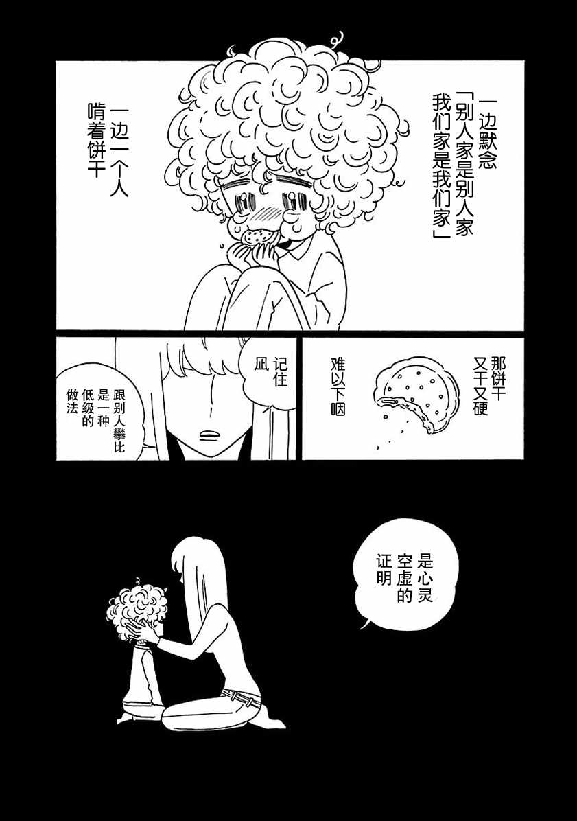 《凪的新生活》漫画最新章节第8话免费下拉式在线观看章节第【13】张图片