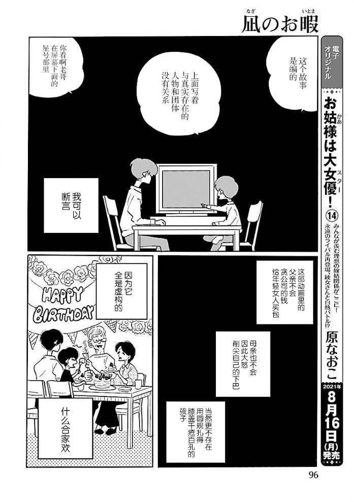 《凪的新生活》漫画最新章节第51话免费下拉式在线观看章节第【12】张图片