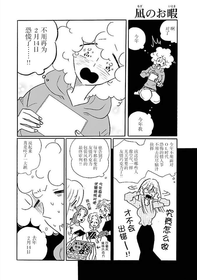 《凪的新生活》漫画最新章节第9卷番外免费下拉式在线观看章节第【2】张图片