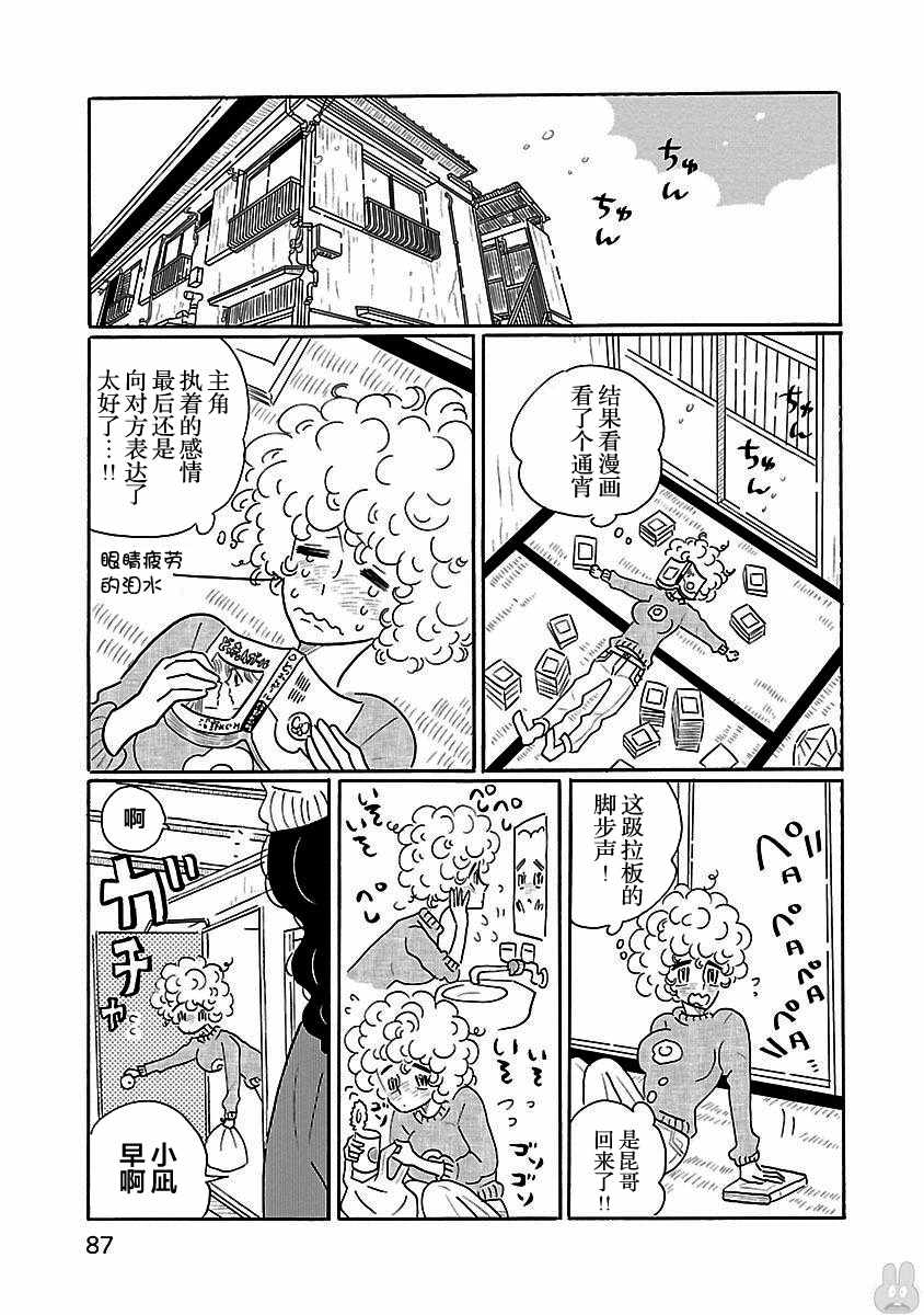 《凪的新生活》漫画最新章节第16话免费下拉式在线观看章节第【13】张图片