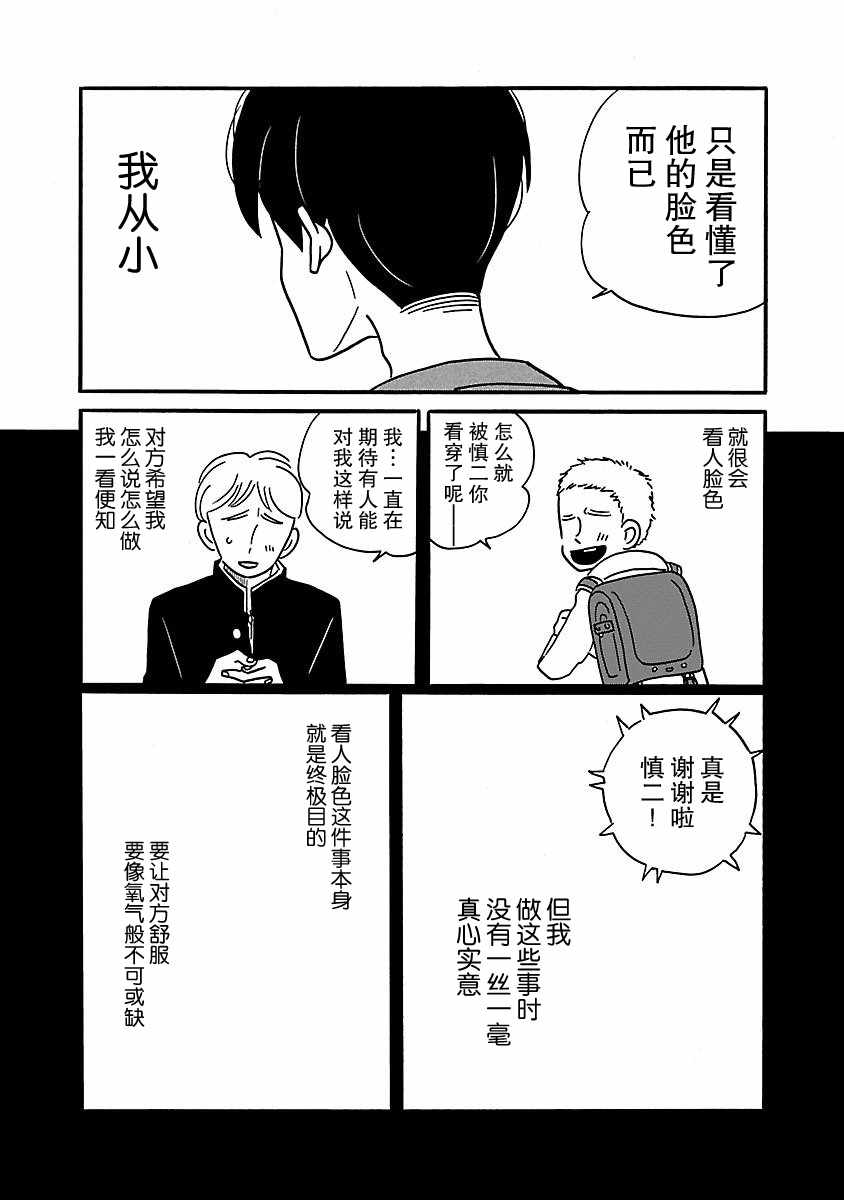 《凪的新生活》漫画最新章节第7话免费下拉式在线观看章节第【11】张图片