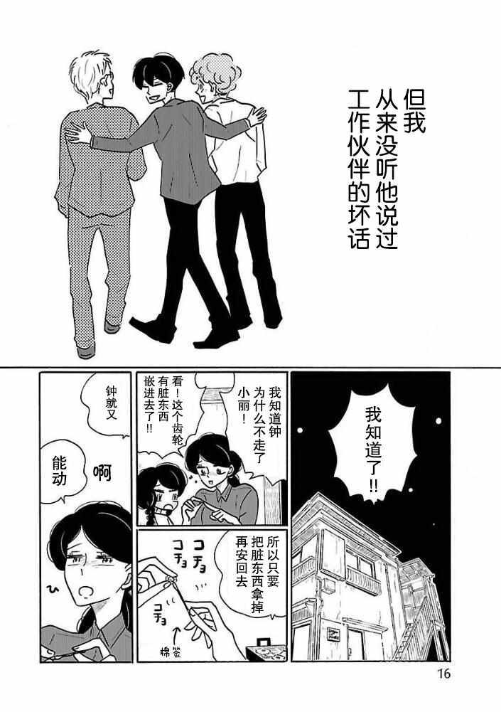 《凪的新生活》漫画最新章节第27话免费下拉式在线观看章节第【10】张图片