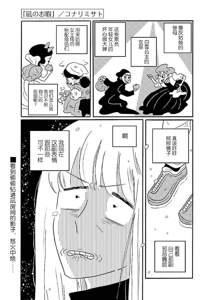 《凪的新生活》漫画最新章节第47话免费下拉式在线观看章节第【1】张图片