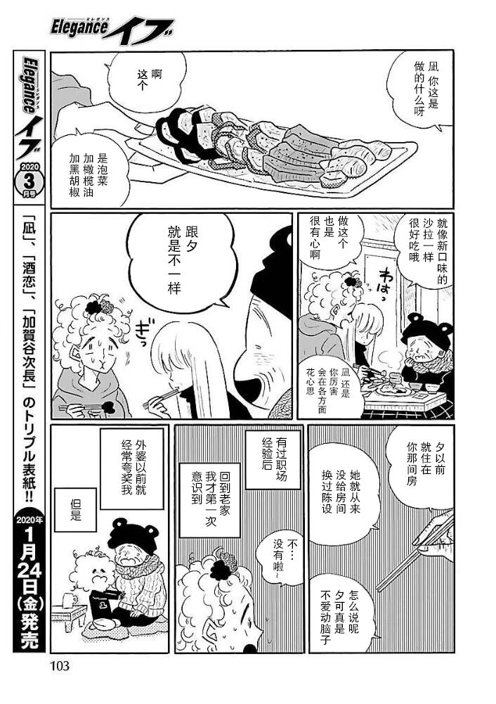 《凪的新生活》漫画最新章节第40话 凪，发现自己的初恋免费下拉式在线观看章节第【3】张图片