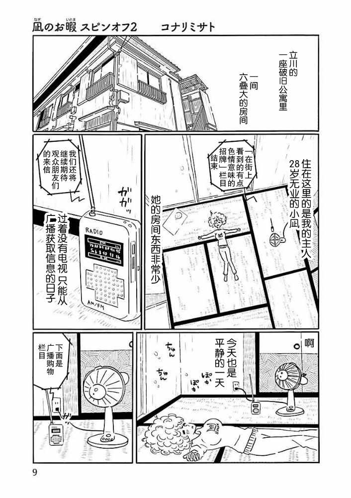 《凪的新生活》漫画最新章节杂志番外免费下拉式在线观看章节第【7】张图片