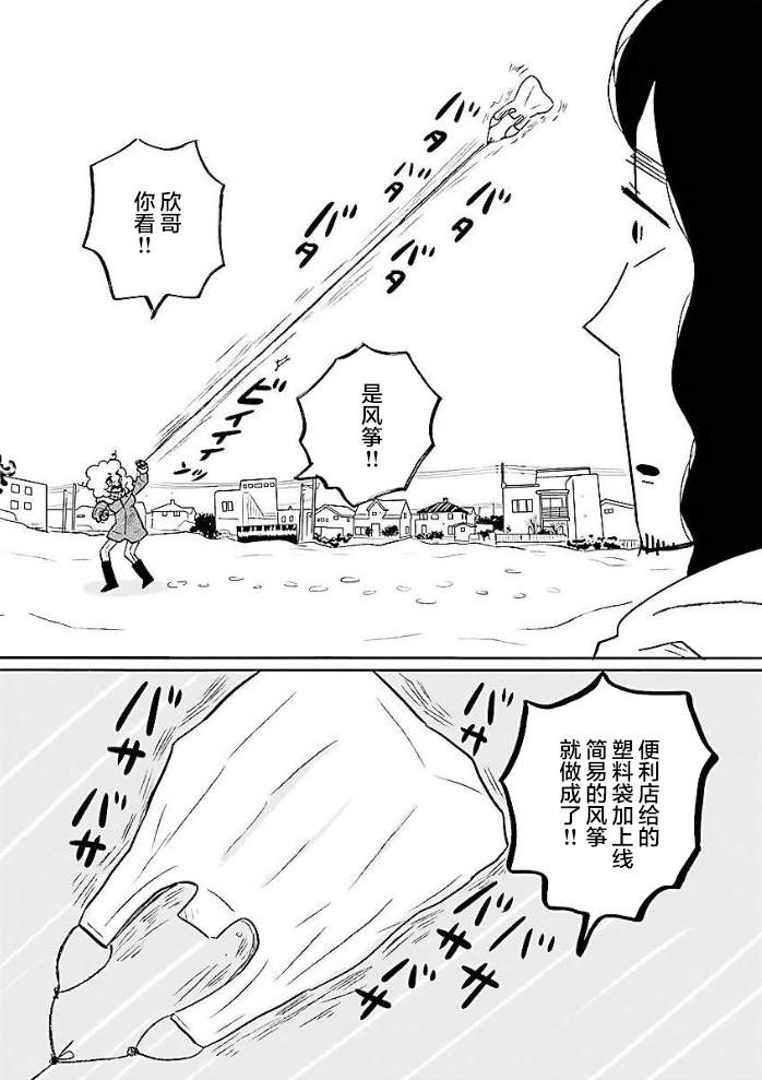 《凪的新生活》漫画最新章节第48话免费下拉式在线观看章节第【15】张图片