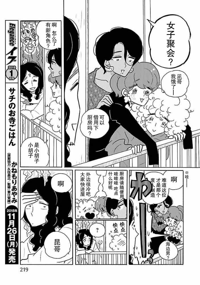 《凪的新生活》漫画最新章节第29话免费下拉式在线观看章节第【21】张图片