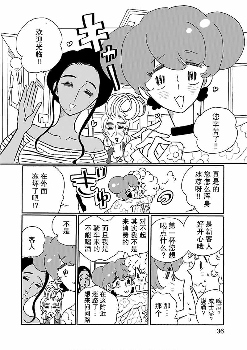 《凪的新生活》漫画最新章节第20话免费下拉式在线观看章节第【10】张图片