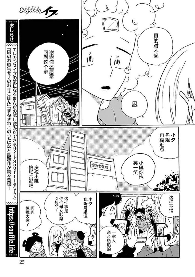 《凪的新生活》漫画最新章节第49话免费下拉式在线观看章节第【19】张图片