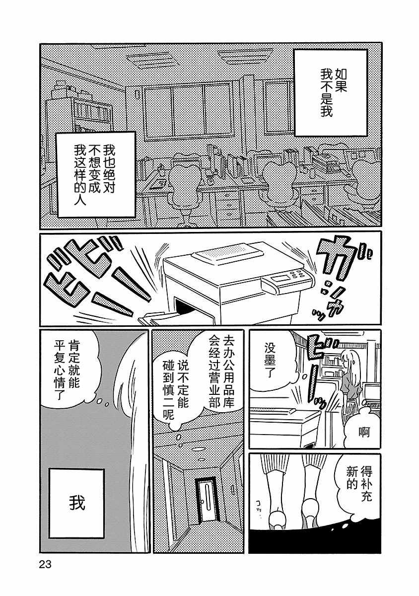 《凪的新生活》漫画最新章节第1话免费下拉式在线观看章节第【23】张图片