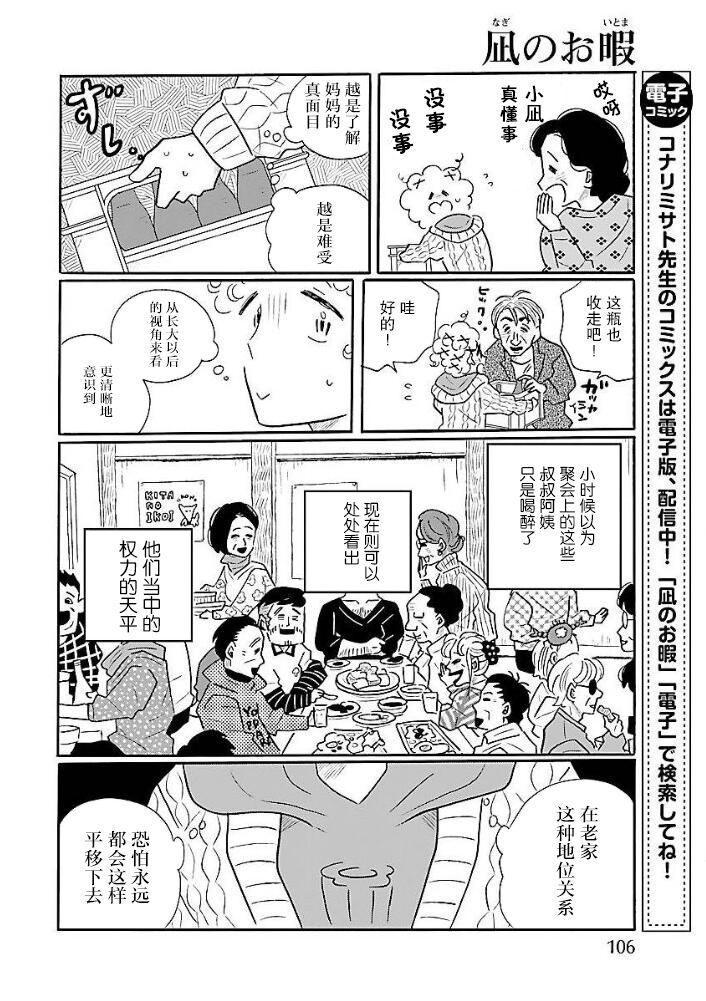 《凪的新生活》漫画最新章节第40话 凪，发现自己的初恋免费下拉式在线观看章节第【6】张图片