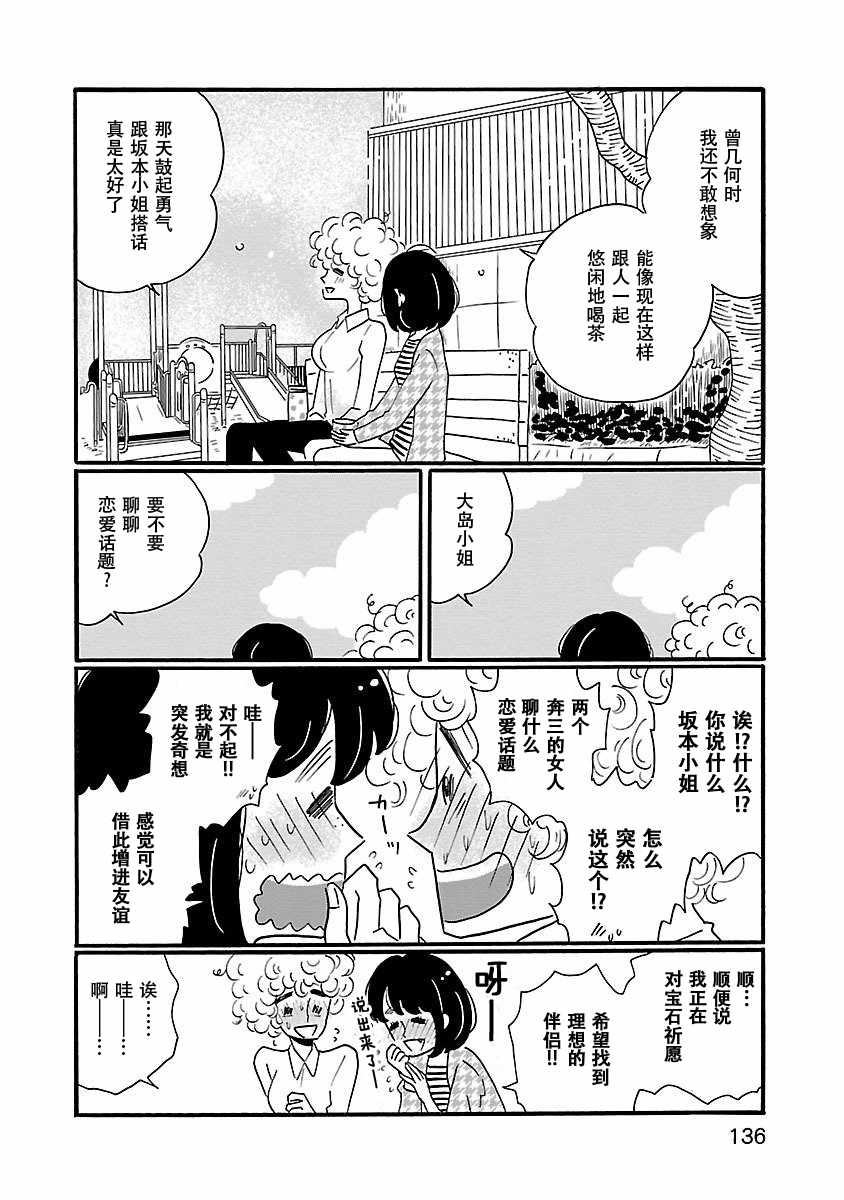 《凪的新生活》漫画最新章节第6话免费下拉式在线观看章节第【6】张图片