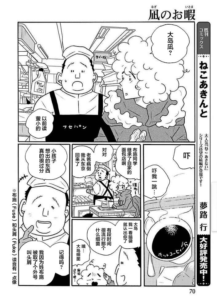 《凪的新生活》漫画最新章节第42话免费下拉式在线观看章节第【10】张图片
