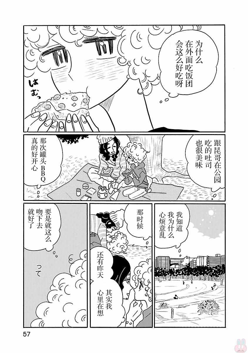 《凪的新生活》漫画最新章节第15话免费下拉式在线观看章节第【7】张图片