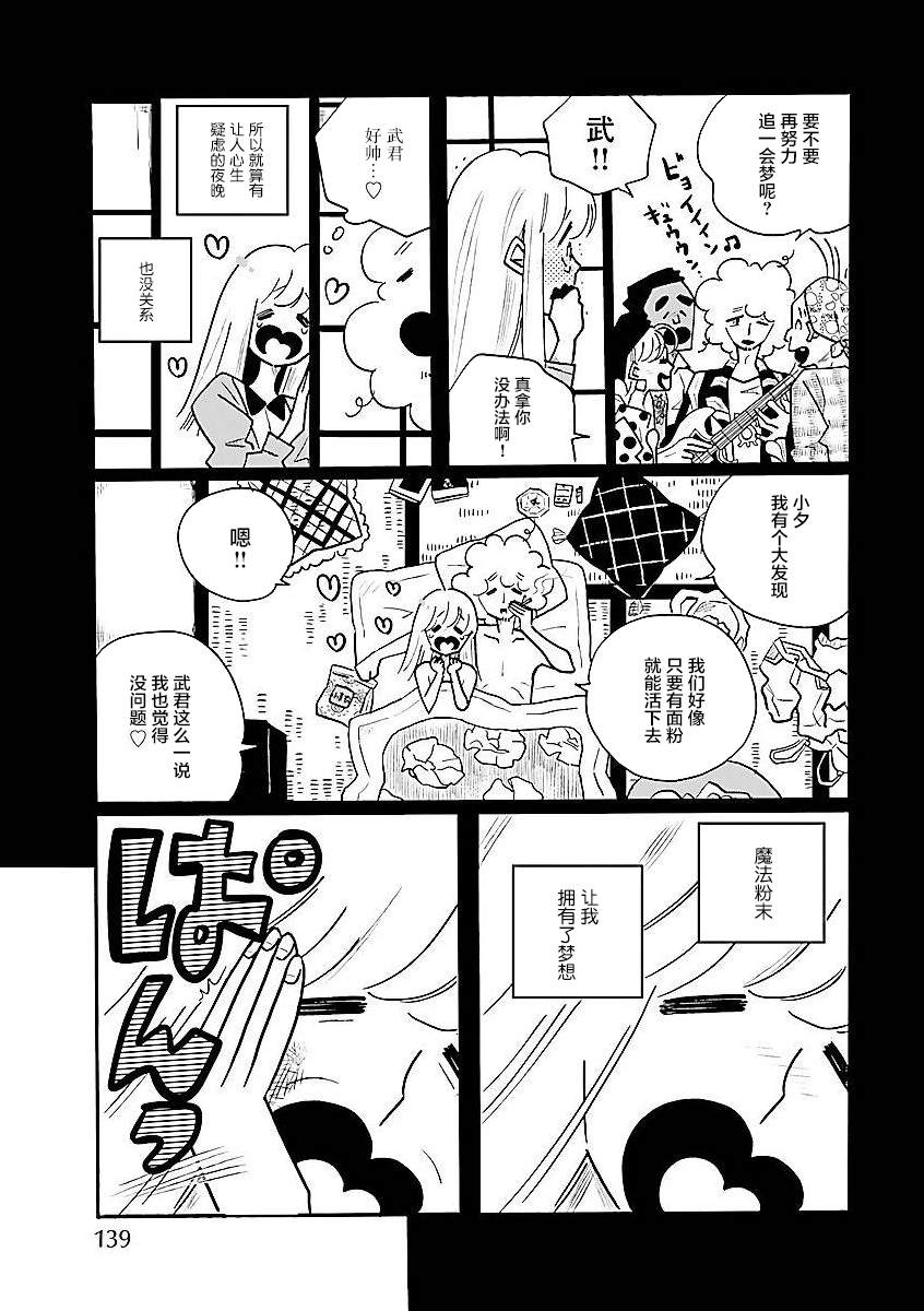 《凪的新生活》漫画最新章节番外02免费下拉式在线观看章节第【7】张图片