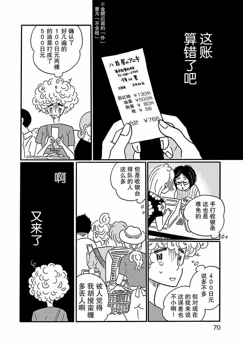 《凪的新生活》漫画最新章节第3话免费下拉式在线观看章节第【12】张图片