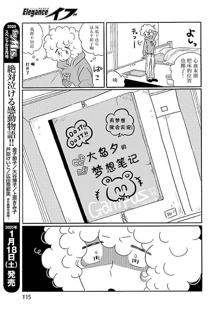 《凪的新生活》漫画最新章节第40话 凪，发现自己的初恋免费下拉式在线观看章节第【15】张图片