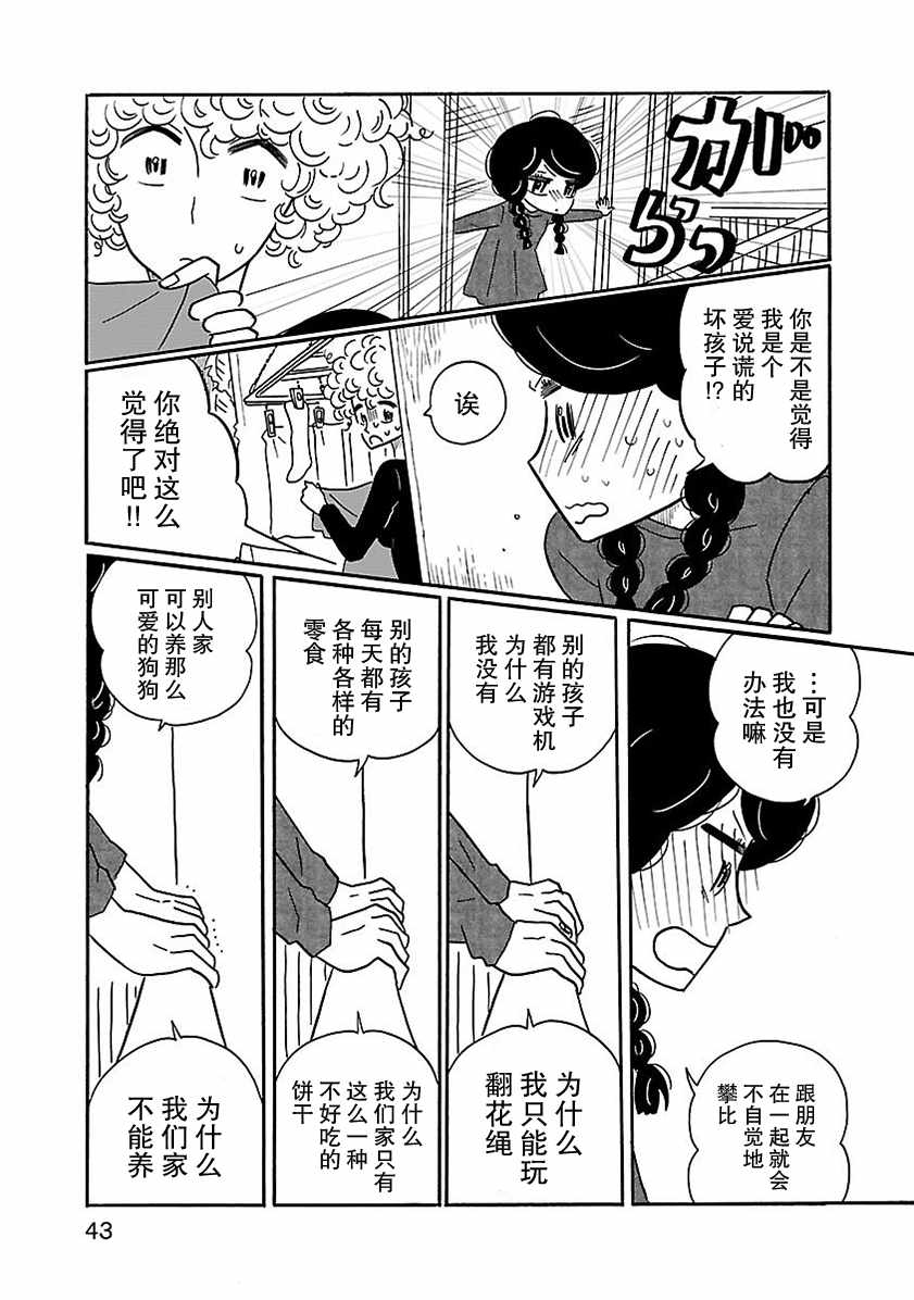 《凪的新生活》漫画最新章节第8话免费下拉式在线观看章节第【17】张图片