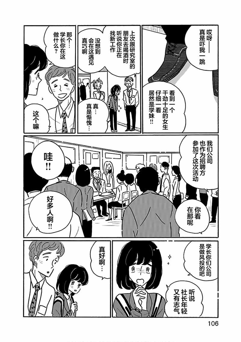 《凪的新生活》漫画最新章节第23话免费下拉式在线观看章节第【8】张图片