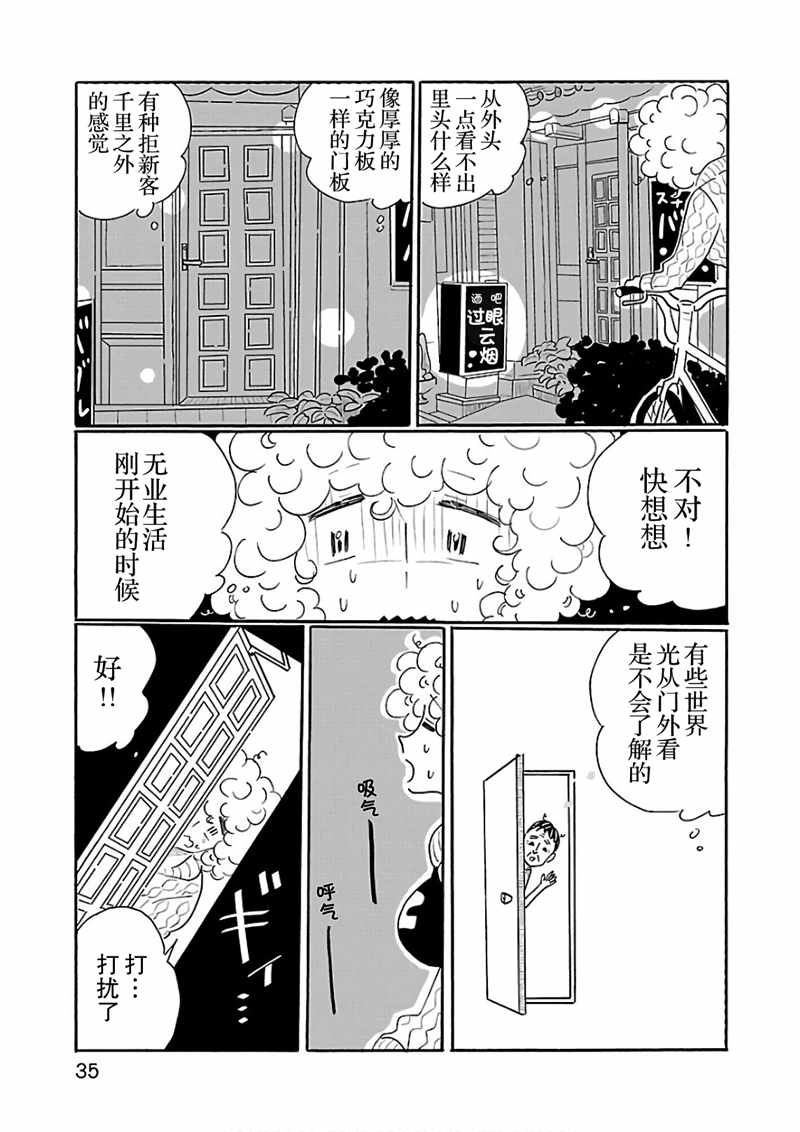 《凪的新生活》漫画最新章节第20话免费下拉式在线观看章节第【9】张图片