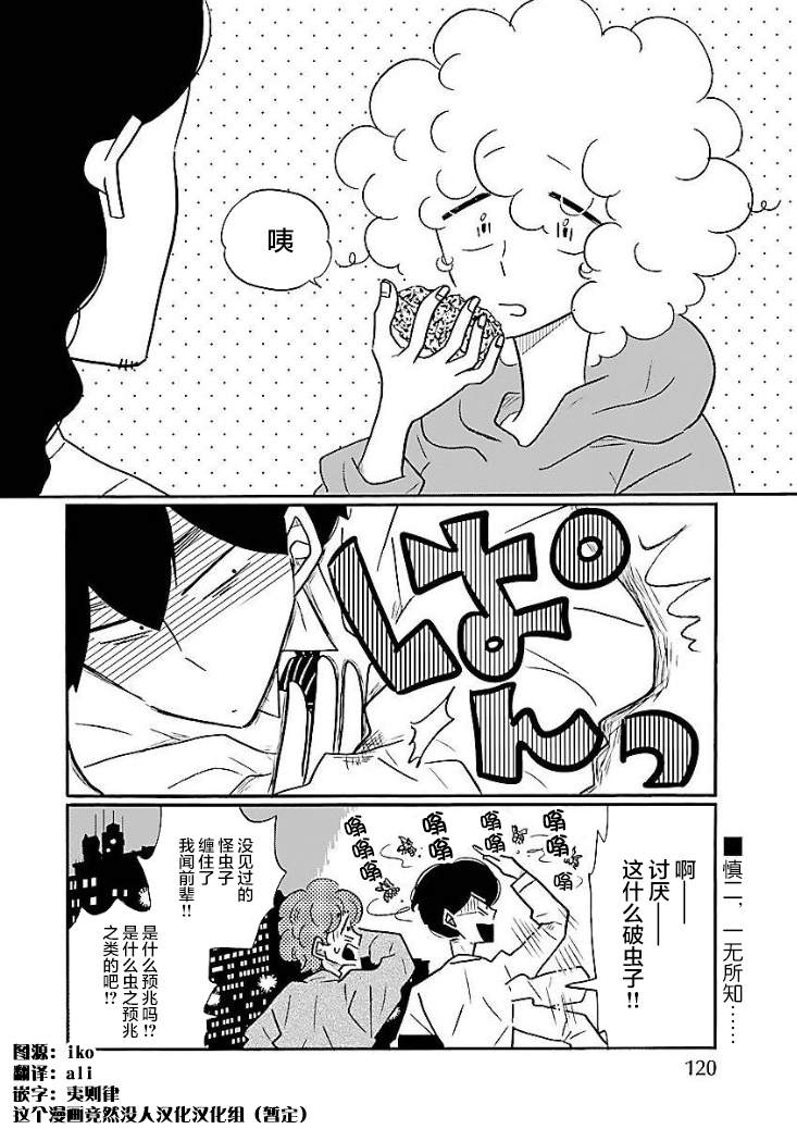 《凪的新生活》漫画最新章节第47话免费下拉式在线观看章节第【24】张图片