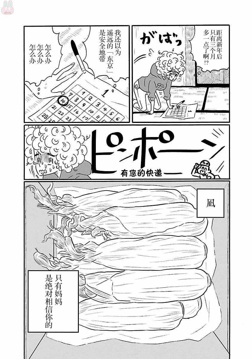 《凪的新生活》漫画最新章节第14话免费下拉式在线观看章节第【15】张图片