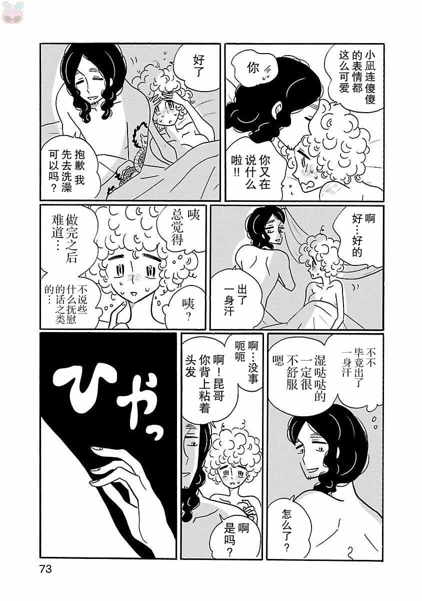 《凪的新生活》漫画最新章节第15话免费下拉式在线观看章节第【23】张图片