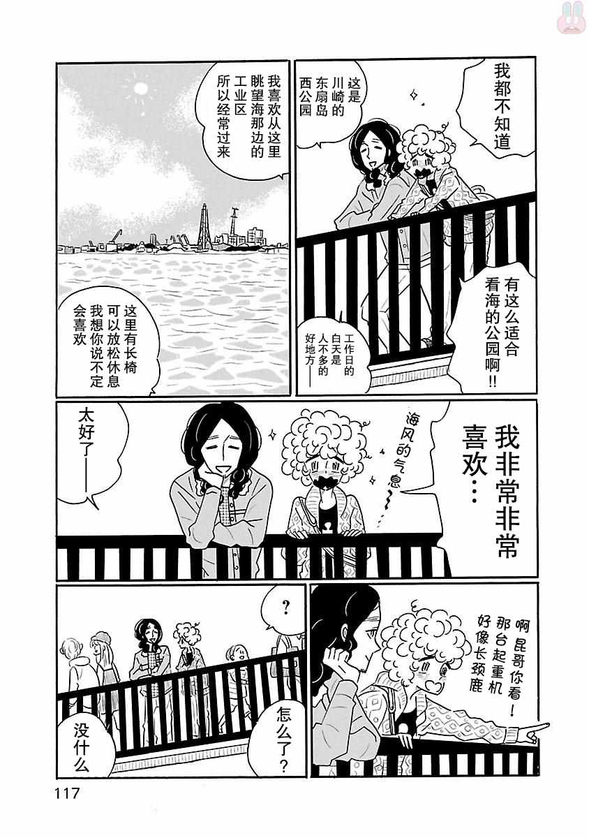 《凪的新生活》漫画最新章节第17话免费下拉式在线观看章节第【19】张图片