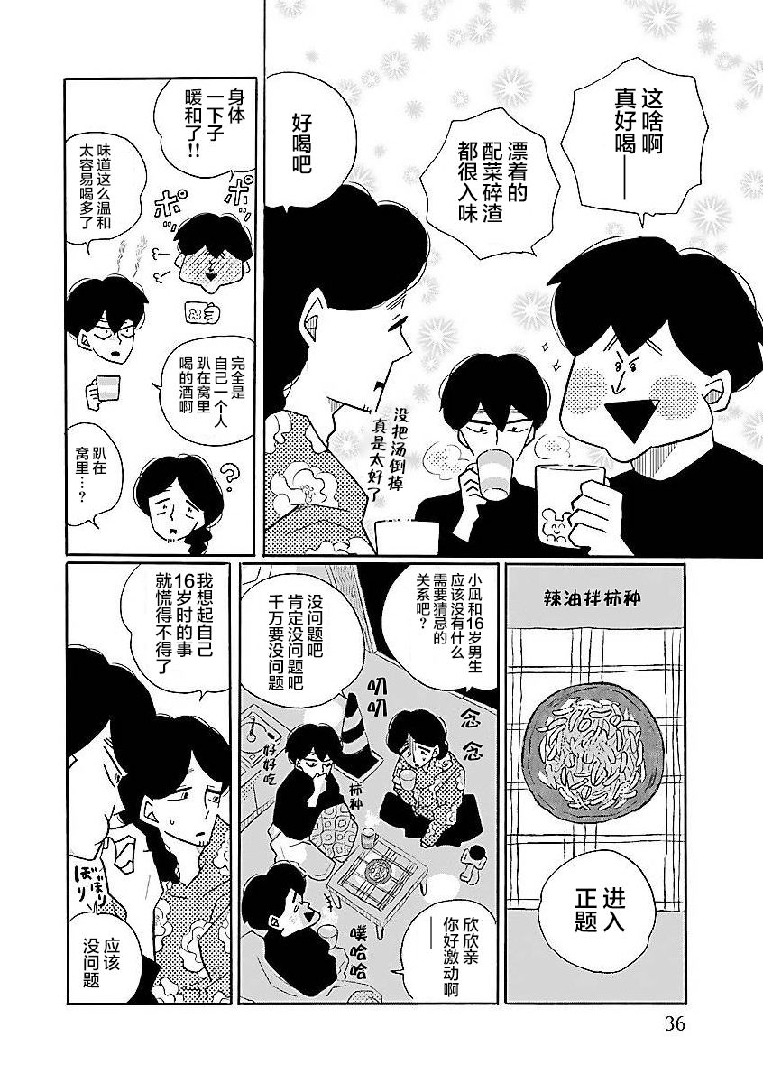 《凪的新生活》漫画最新章节番外免费下拉式在线观看章节第【4】张图片