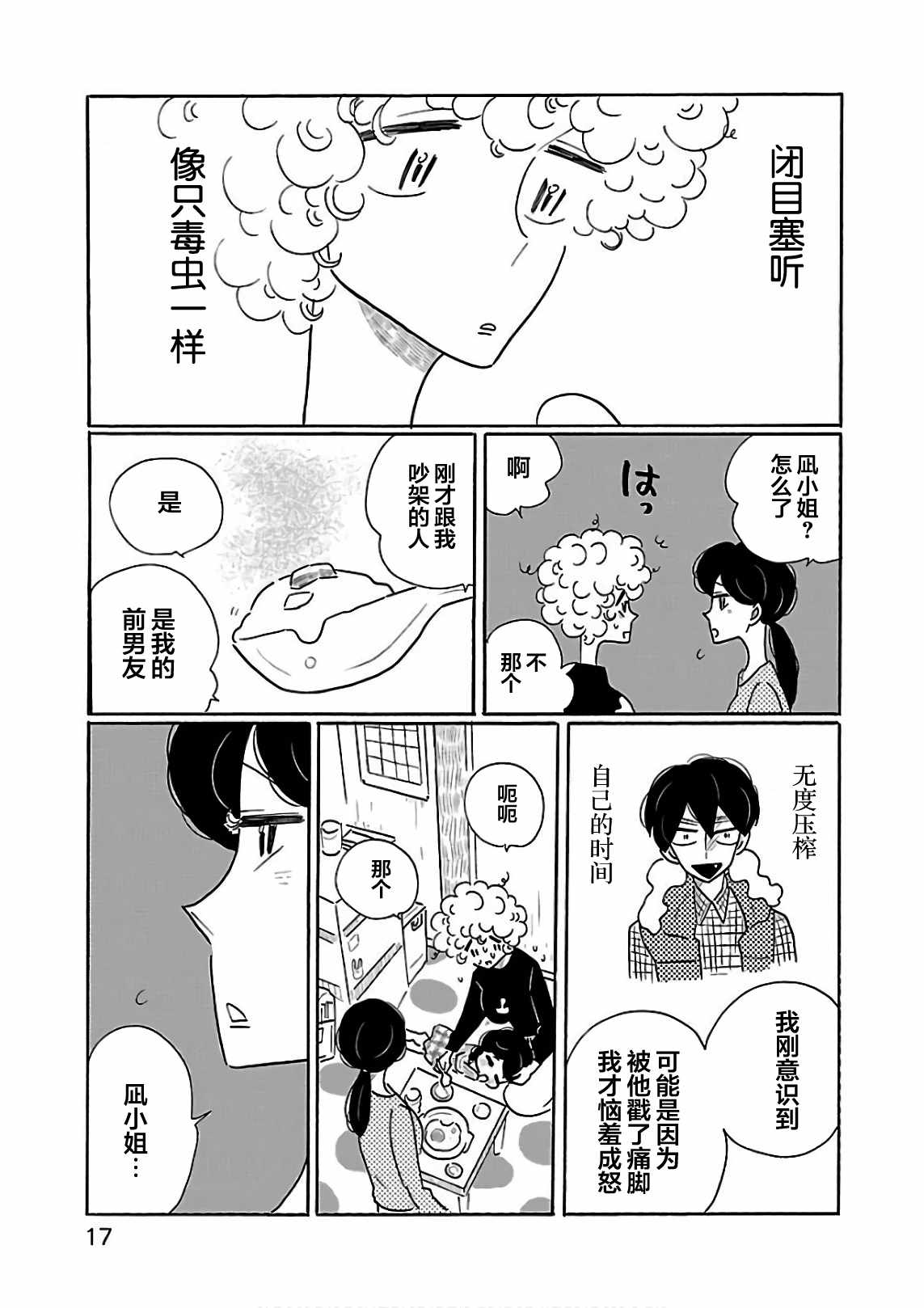 《凪的新生活》漫画最新章节第19话免费下拉式在线观看章节第【17】张图片